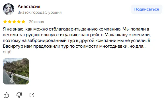 Отзыв Анастасии на Яндекс Картах
