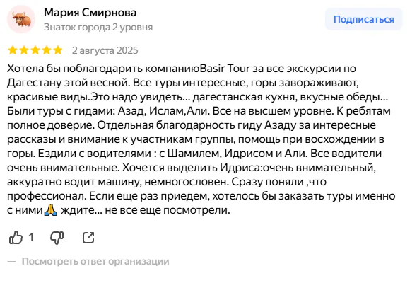 Отзыв Марии Смирновой на Яндекс Картах