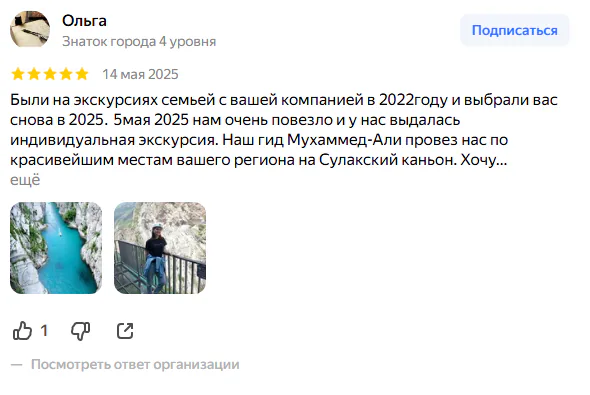 Отзыв Ольги на Яндекс Картах