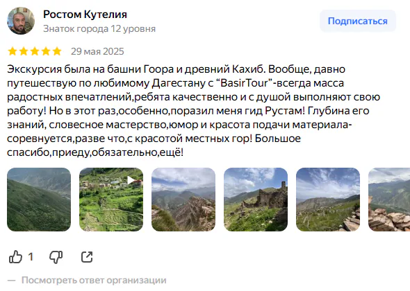 Отзыв Ростома Кутелии на Яндекс Картах