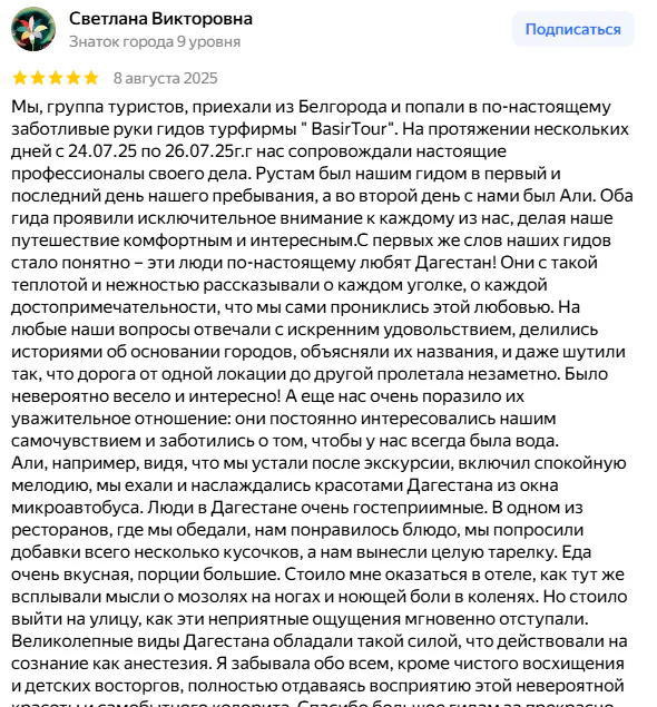 Отзыв Светланы Викторовны на Яндекс Картах
