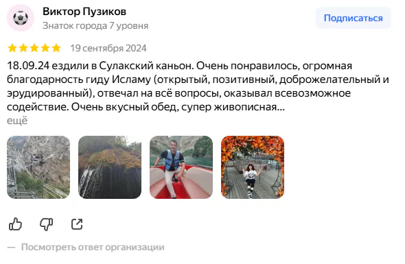 Отзыв Виктора Пузикова на Яндекс Картах